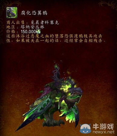 《魔獸世界》地獄火堡壘成就坐騎——地火恐狼