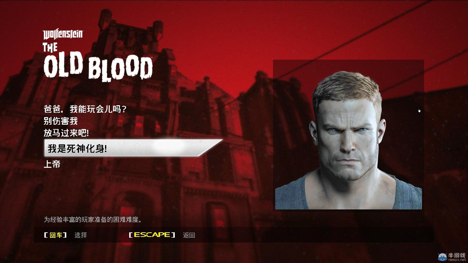 《德軍總部：舊血脈》上手體驗(yàn)圖文心得