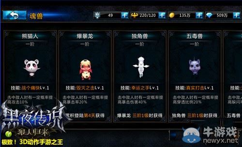 《黑夜傳說》魂獸系統(tǒng)解析攻略