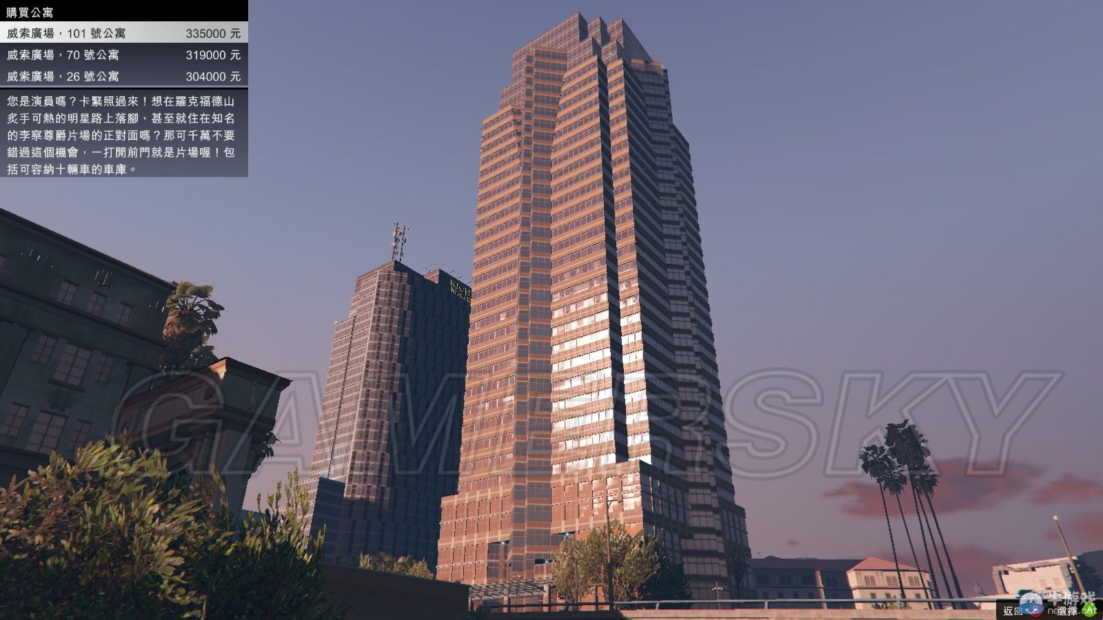 《GTAOL》高價位房子車庫詳解