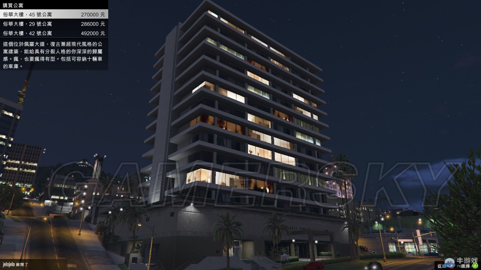 《GTAOL》高價位房子車庫詳解