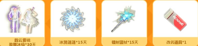 《QQ炫舞》煥然新生管家護(hù)航活動