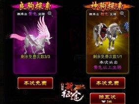 《征途》口袋版極品坐騎獲取攻略