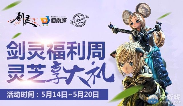 《劍靈》福利周 登陸道聚城就抽100%中獎