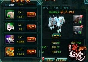 《征途》口袋版極品坐騎獲取攻略