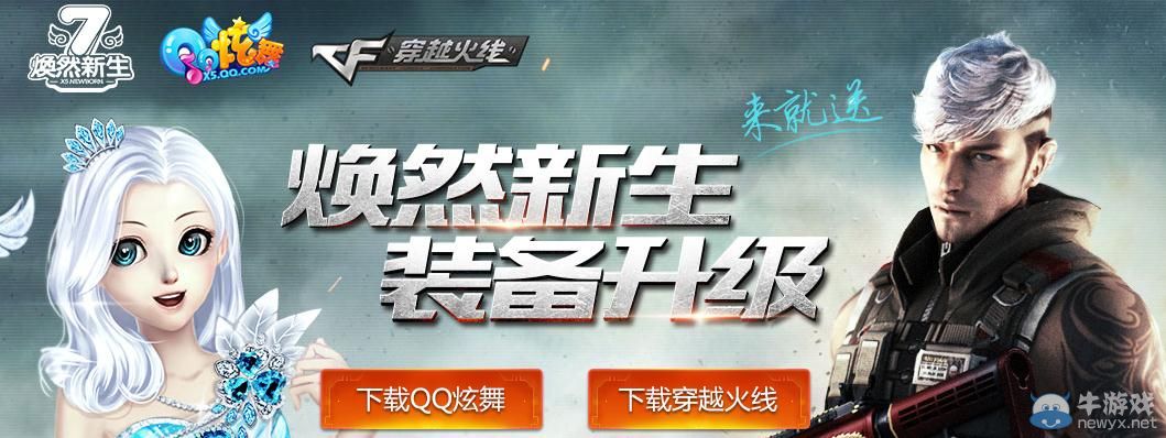 穿越火線CF煥然新生 裝備升級活動