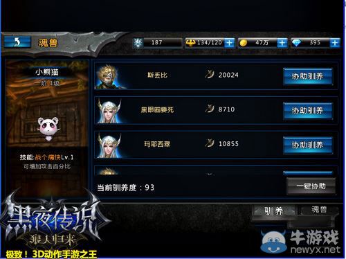 《黑夜傳說》魂獸系統(tǒng)解析攻略