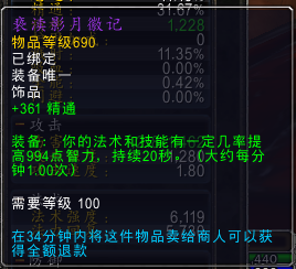 《魔獸世界》6.2恢復德飾品大全