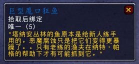 《魔獸世界》6.2塔納安叢林新增魚(yú)類(lèi)和Buff介紹