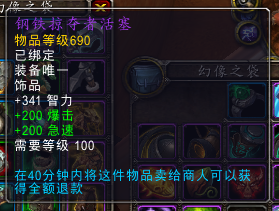 《魔獸世界》6.2恢復德飾品大全