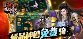 《征途》口袋版極品坐騎獲取攻略