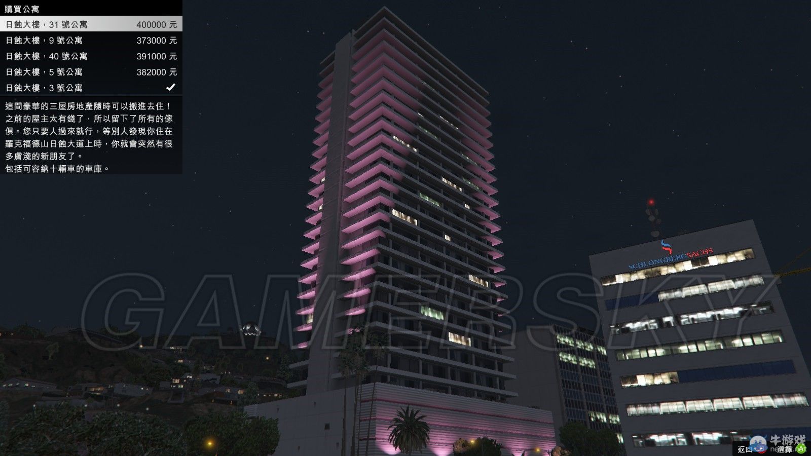 《GTAOL》高價位房子車庫詳解