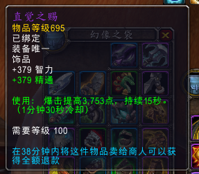 《魔獸世界》6.2恢復德飾品大全