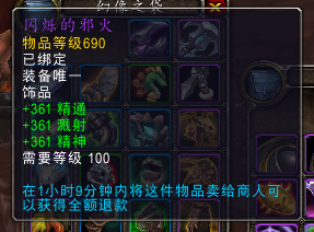 《魔獸世界》6.2恢復德飾品大全