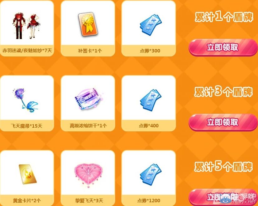 《QQ炫舞》煥然新生管家護(hù)航活動