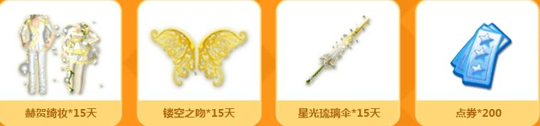 《QQ炫舞》煥然新生管家護(hù)航活動