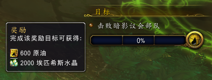 《魔獸世界》6.2怎么解鎖要塞地獄火堡壘史詩箱子任務