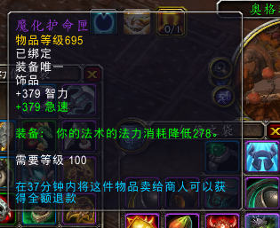 《魔獸世界》6.2恢復德飾品大全