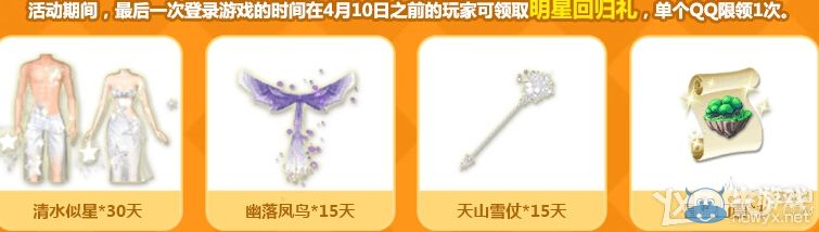 《QQ炫舞》煥然新生管家護(hù)航活動