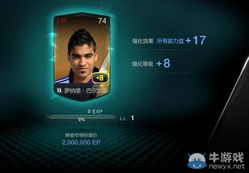《fifa online3》合卡80%成功率的上銀方法