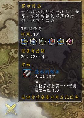 《魔獸世界》6.2要塞添加黑市拍賣行