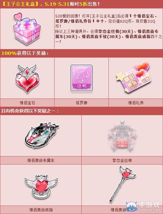 《QQ飛車》520甜蜜獻禮，5折開通情侶貴族！