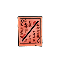 《造夢(mèng)西游4》風(fēng)廉定海棍制作書(shū)圖鑒