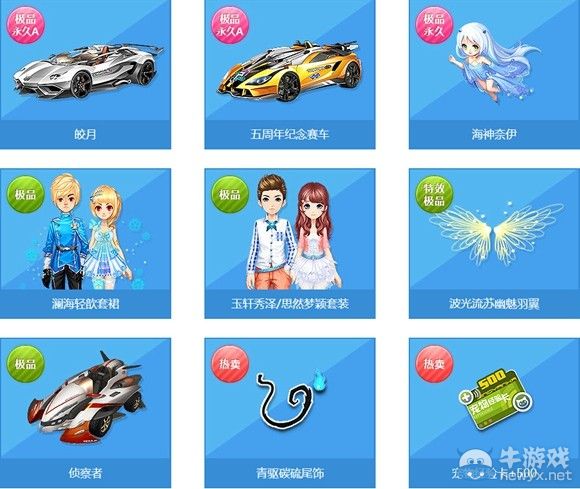 《QQ飛車》真愛(ài)玫瑰 贏A車五周年紀(jì)念賽車