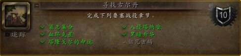 《魔獸世界》6.2新增追隨者獲取攻略