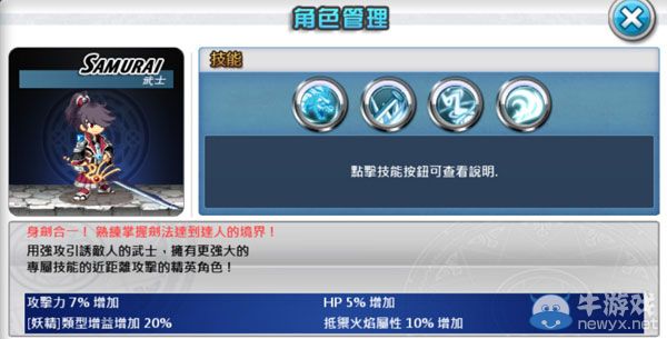 《橫行冒險王》武士職業(yè)技能介紹