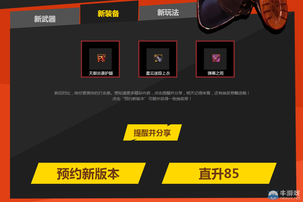 《DNF》王者降臨 歸來勇士的榮耀活動