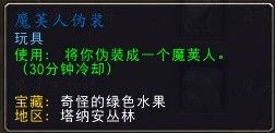 《魔獸世界》6.2塔納安叢林玩具獲取攻略