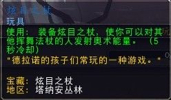 《魔獸世界》6.2塔納安叢林玩具獲取攻略