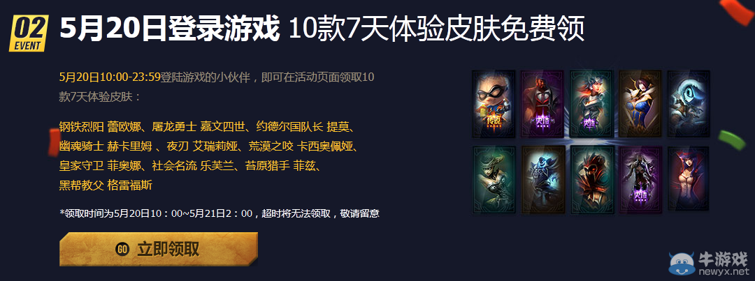《LOL》四周年活動 戰斗的召喚盛大來襲