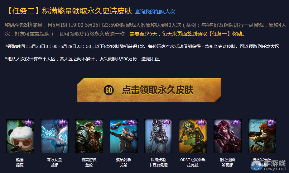 《LOL》四周年活動 戰斗的召喚盛大來襲