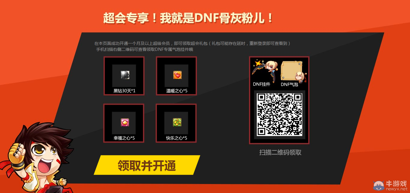 《DNF》王者降臨 歸來勇士的榮耀活動