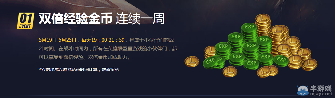 《LOL》戰斗的召喚 雙倍經驗金幣時間