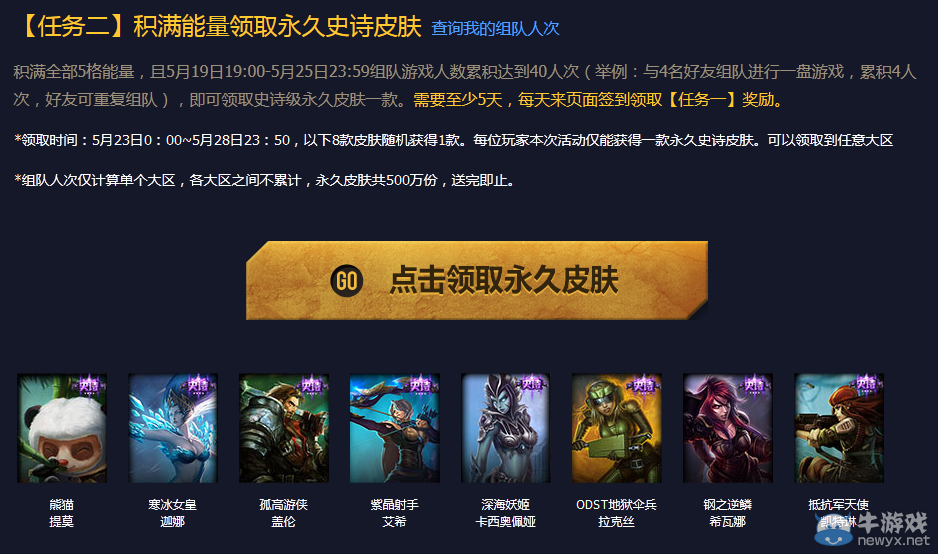 《LOL》戰斗的召喚 完成任務領永久史詩皮膚