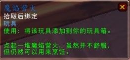 《魔獸世界》6.2塔納安叢林玩具獲取攻略