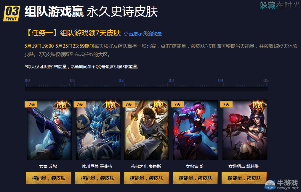 《LOL》四周年活動 戰斗的召喚盛大來襲