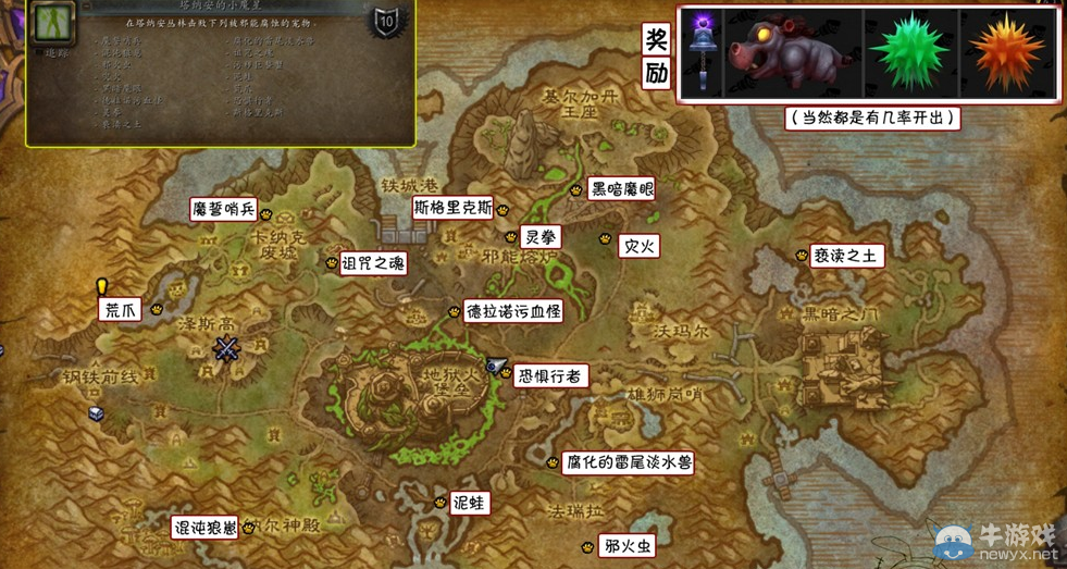 《魔獸世界》6.2塔納安的小魔星成就攻略