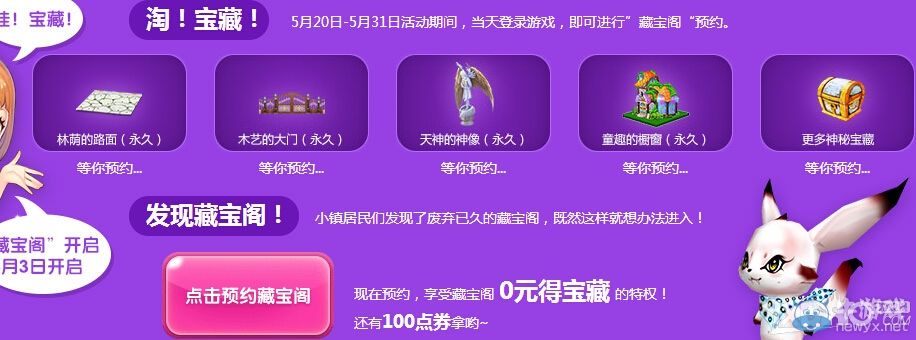《QQ炫舞》周年慶大副本預(yù)約活動