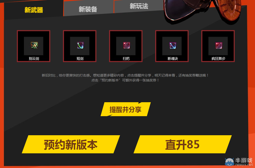 《DNF》王者降臨 歸來勇士的榮耀活動