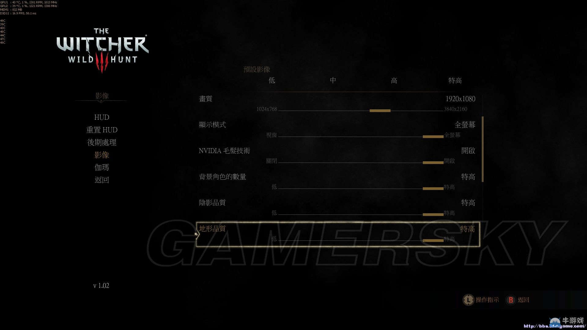 《巫師3》高端N卡畫面設置心得