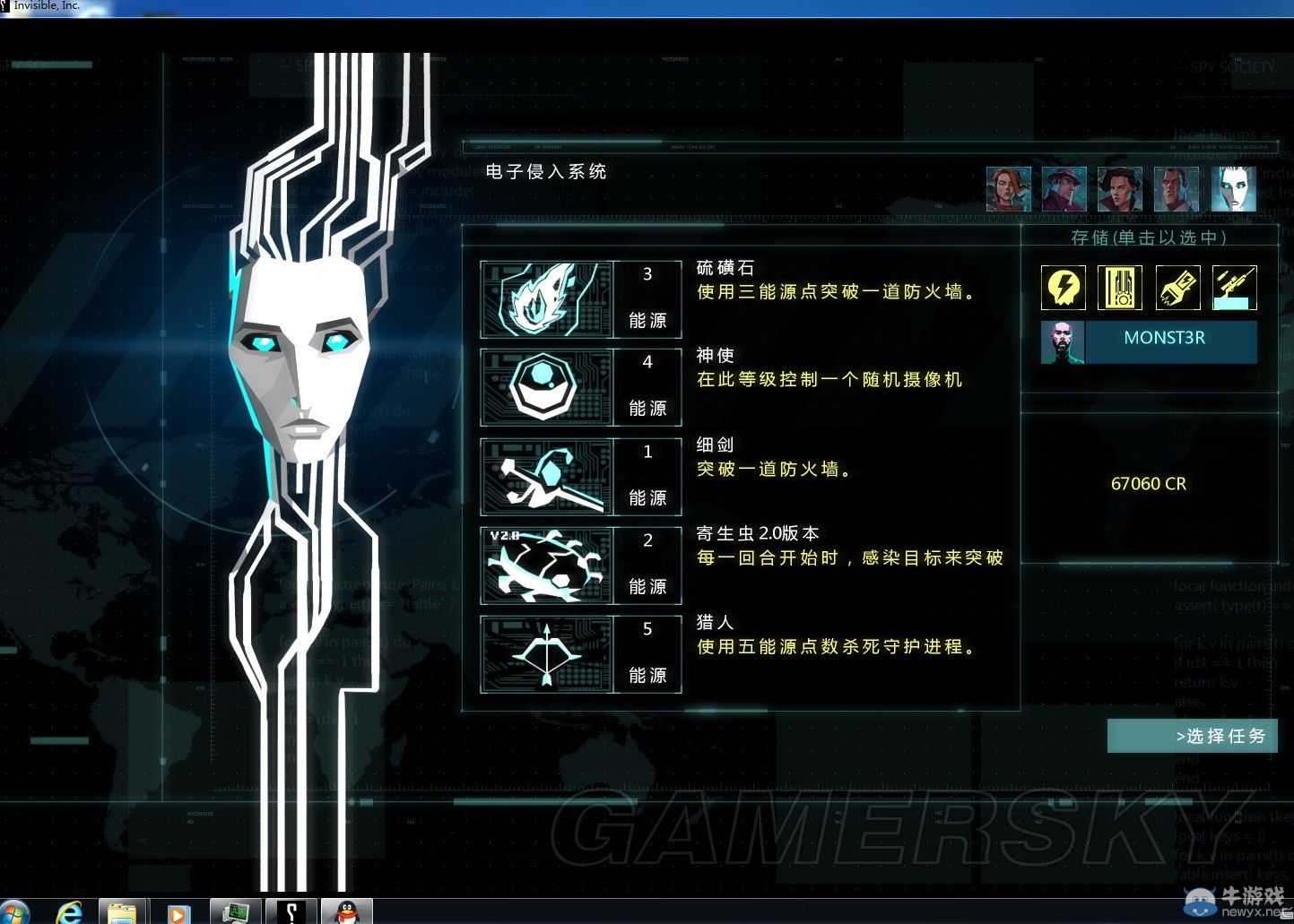 《隱形公司》技能裝備心得