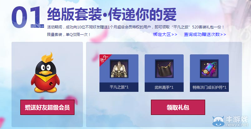 《劍靈》風氣愛飛揚活動