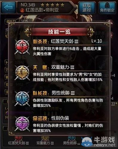 《血族》手游帝利亞屬性技能解析