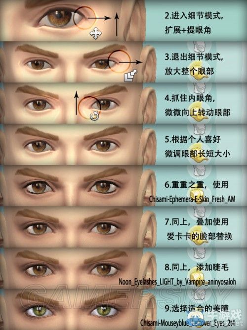 《模擬人生4》男性菱形眼制作教程