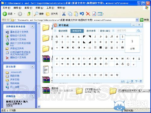 《我的世界》修改地圖名稱顏色教程