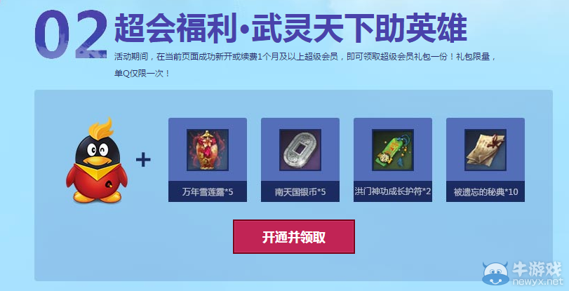 《劍靈》風氣愛飛揚活動